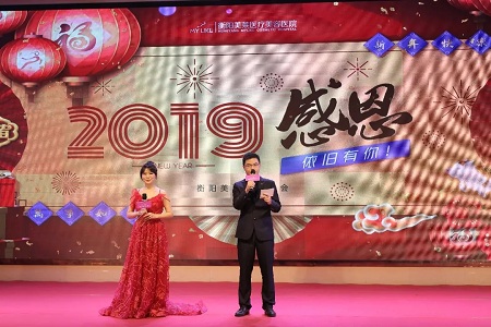 年會特輯|2019衡陽美萊新春年會圓滿落幕！