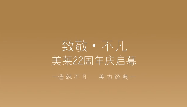 #美萊品牌22周年慶#廈門美萊攜手「不可思議」達(dá)利品牌，共塑永恒經(jīng)典美