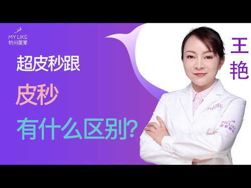 杭州美萊：超皮秒跟皮秒有什么區(qū)別？