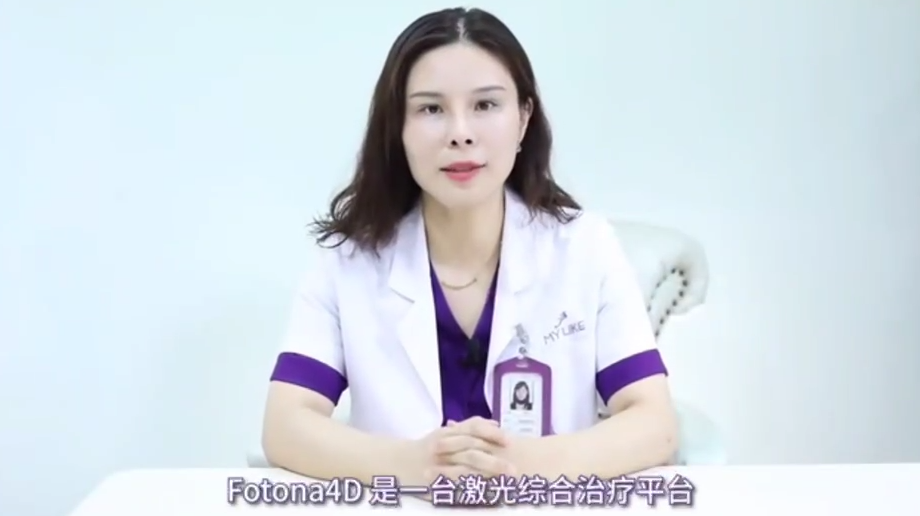 價(jià)格不到熱瑪吉一半的fotona 4d，廣州美萊抗衰效果到底怎么樣？